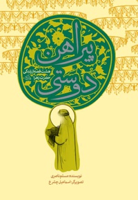 پیراهن دوستی